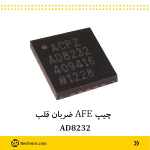 چیپ AFE ضربان قلب AD8232
