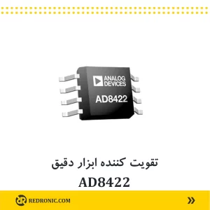 تقویت کننده ad8422