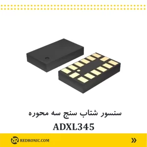 سنسور شتاب adxl345