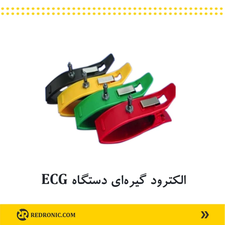 الکترود گیره ای ecg