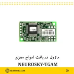 ماژول امواج مغزی