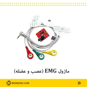 ماژول emg