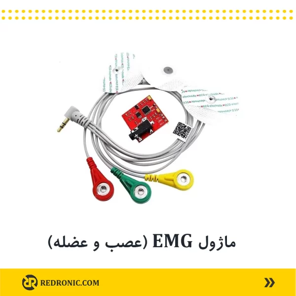 ماژول emg