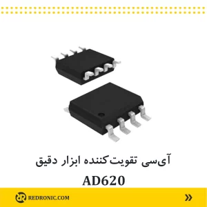 ایسی تقویت کننده ad620