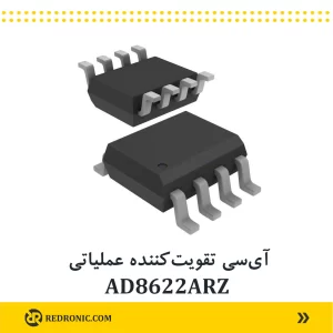 ایسی اپ امپ ad8622arz